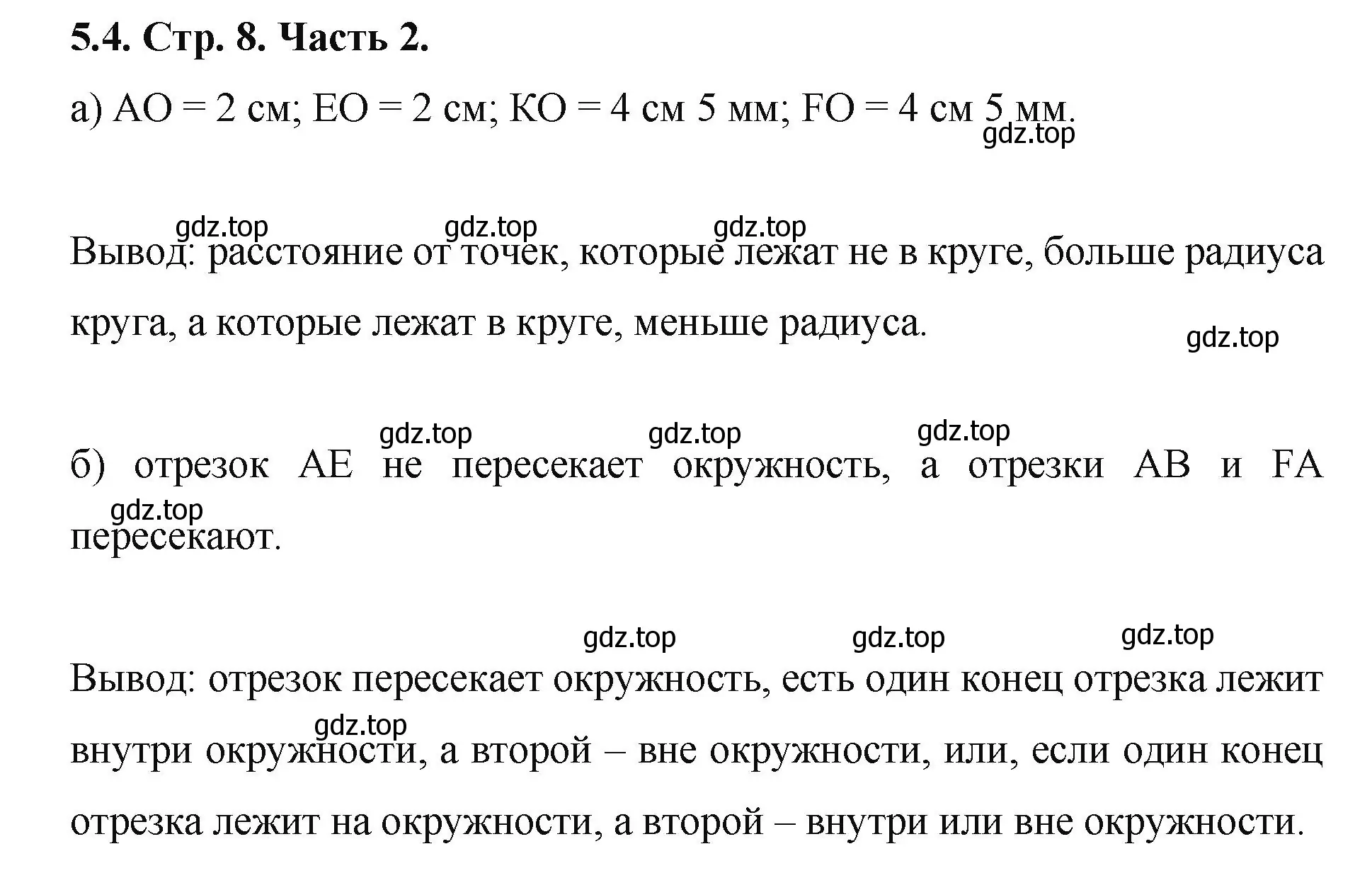 Решение номер 5.4 (страница 8) гдз по математике 5 класс Виленкин, Жохов, учебник 2 часть