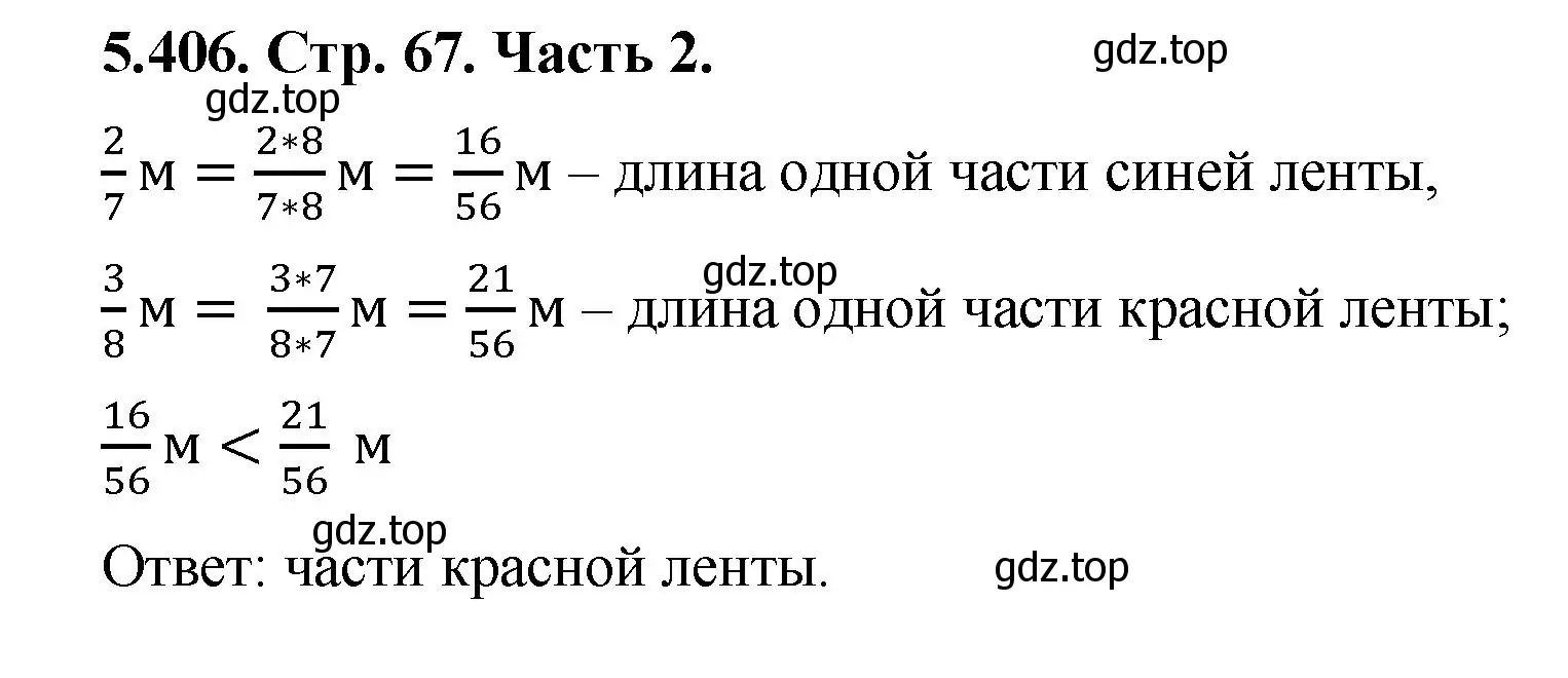 Решение номер 5.406 (страница 67) гдз по математике 5 класс Виленкин, Жохов, учебник 2 часть