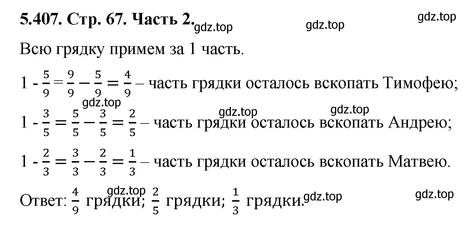 Решение номер 5.407 (страница 67) гдз по математике 5 класс Виленкин, Жохов, учебник 2 часть