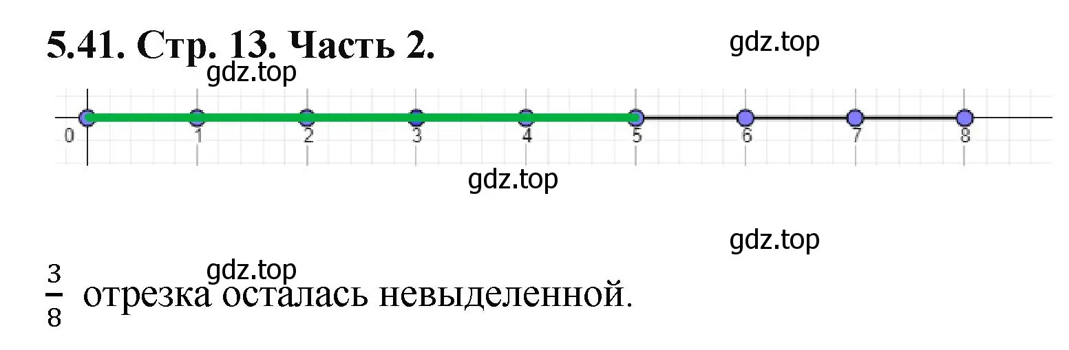 Решение номер 5.41 (страница 13) гдз по математике 5 класс Виленкин, Жохов, учебник 2 часть