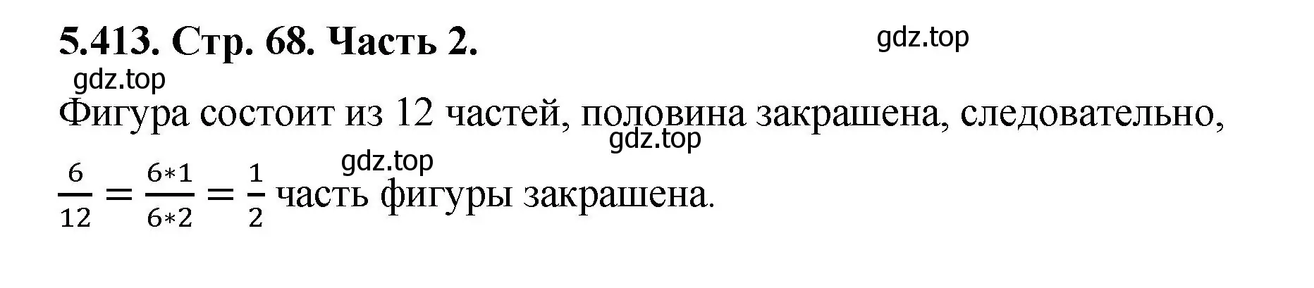 Решение номер 5.413 (страница 68) гдз по математике 5 класс Виленкин, Жохов, учебник 2 часть