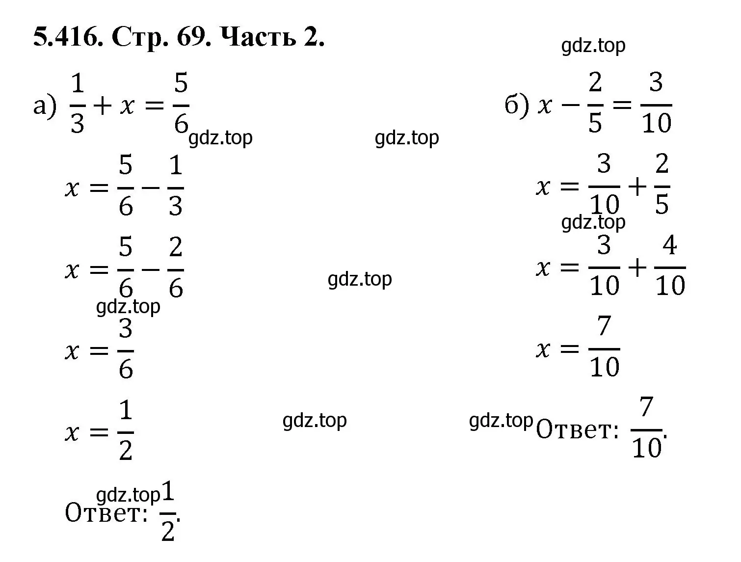 Решение номер 5.416 (страница 69) гдз по математике 5 класс Виленкин, Жохов, учебник 2 часть