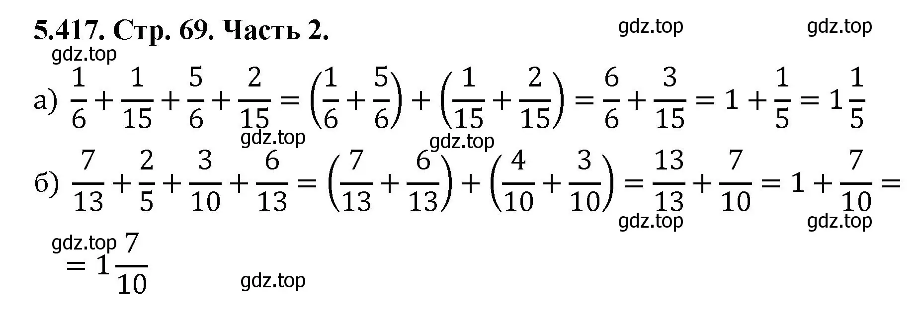 Решение номер 5.417 (страница 69) гдз по математике 5 класс Виленкин, Жохов, учебник 2 часть