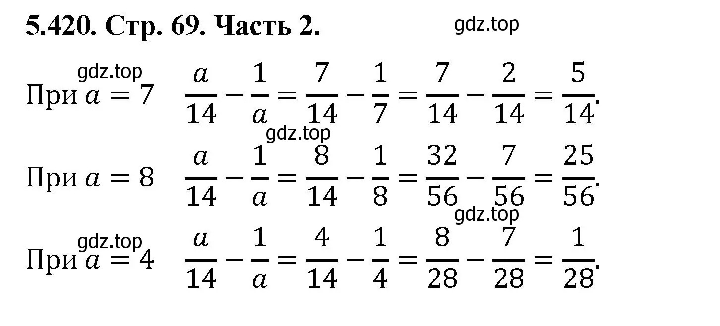 Решение номер 5.420 (страница 69) гдз по математике 5 класс Виленкин, Жохов, учебник 2 часть