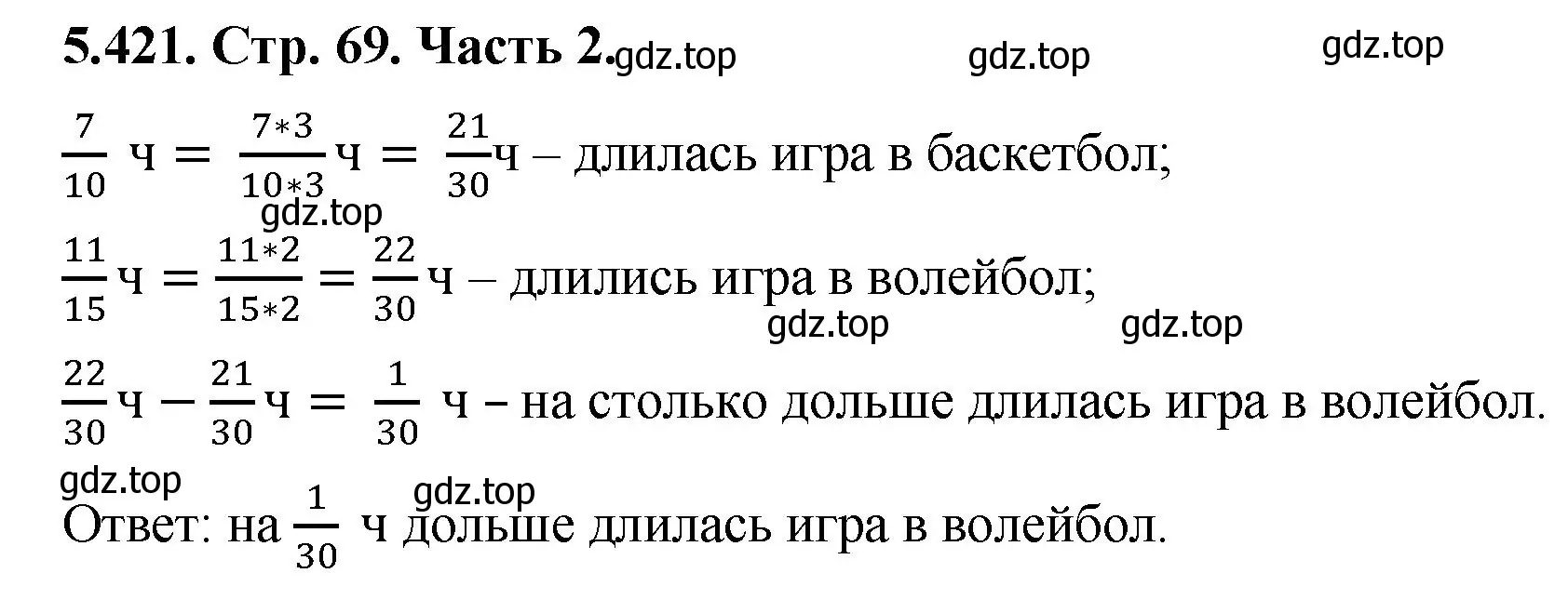 Решение номер 5.421 (страница 69) гдз по математике 5 класс Виленкин, Жохов, учебник 2 часть