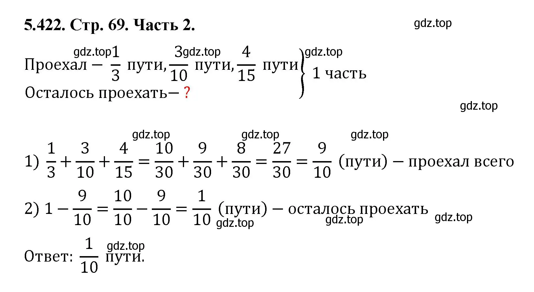 Решение номер 5.422 (страница 69) гдз по математике 5 класс Виленкин, Жохов, учебник 2 часть