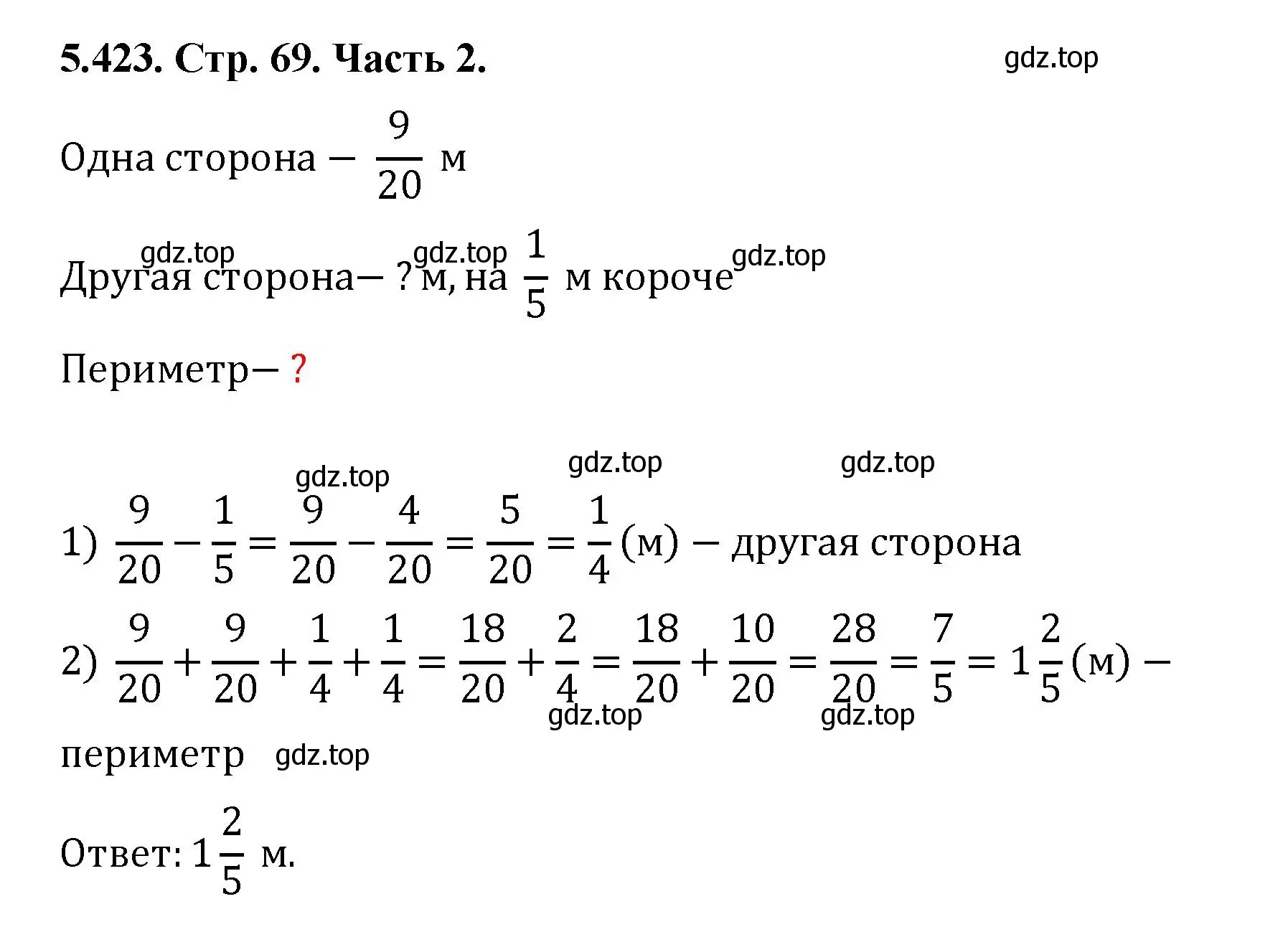 Решение номер 5.423 (страница 69) гдз по математике 5 класс Виленкин, Жохов, учебник 2 часть