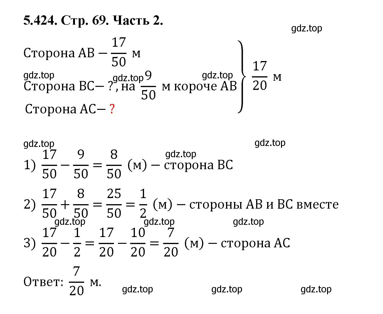 Решение номер 5.424 (страница 69) гдз по математике 5 класс Виленкин, Жохов, учебник 2 часть