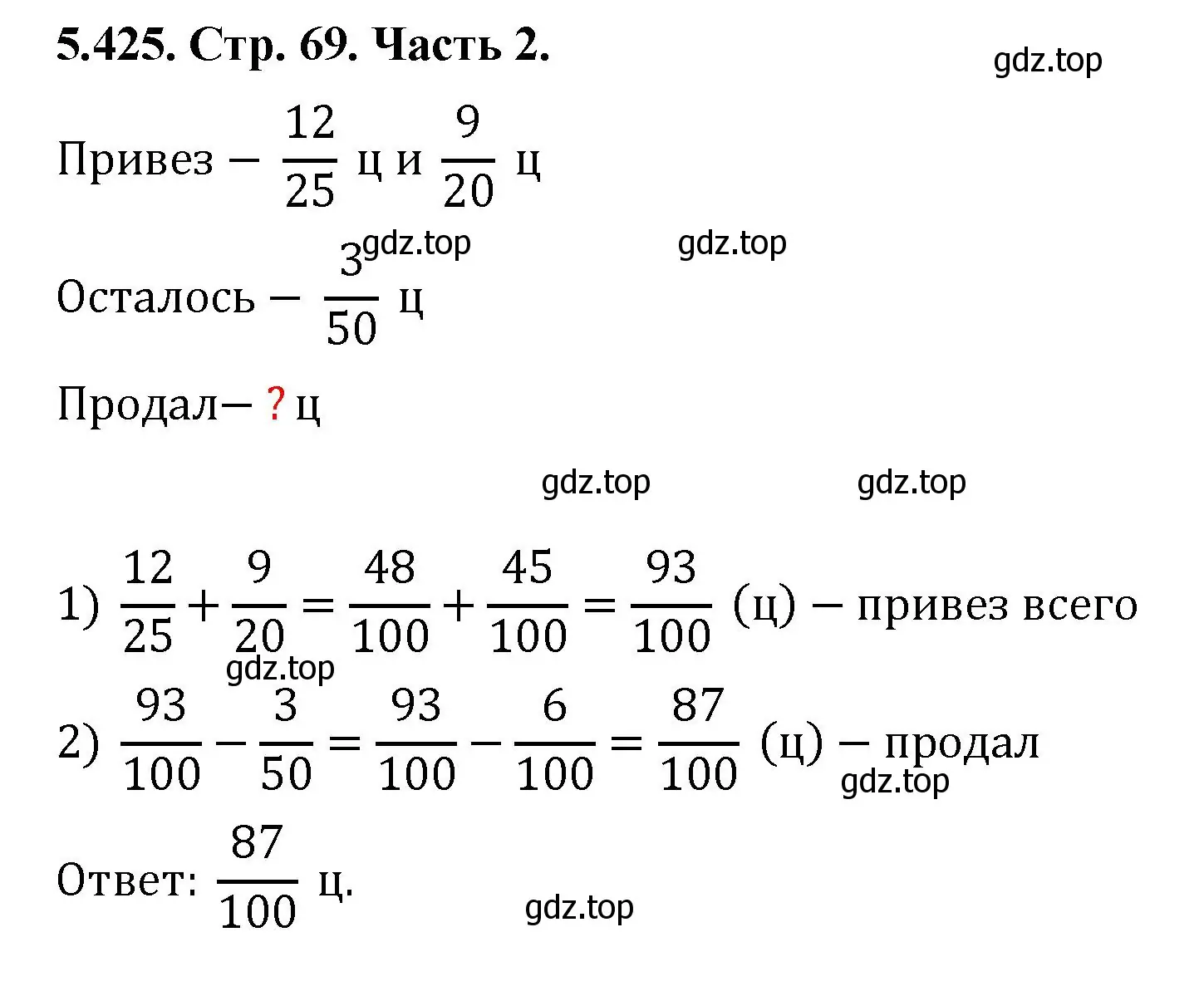 Решение номер 5.425 (страница 69) гдз по математике 5 класс Виленкин, Жохов, учебник 2 часть