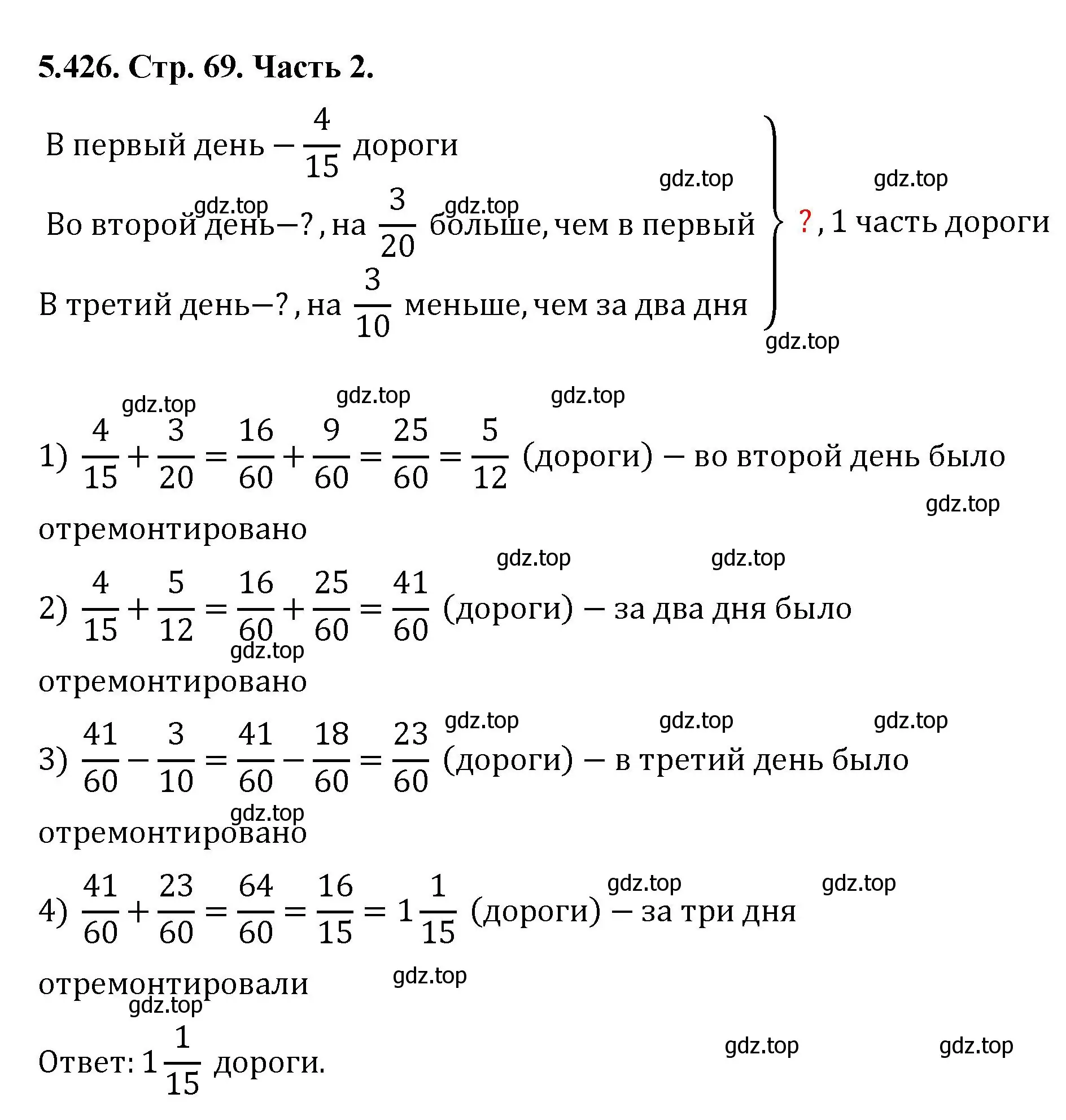 Решение номер 5.426 (страница 69) гдз по математике 5 класс Виленкин, Жохов, учебник 2 часть