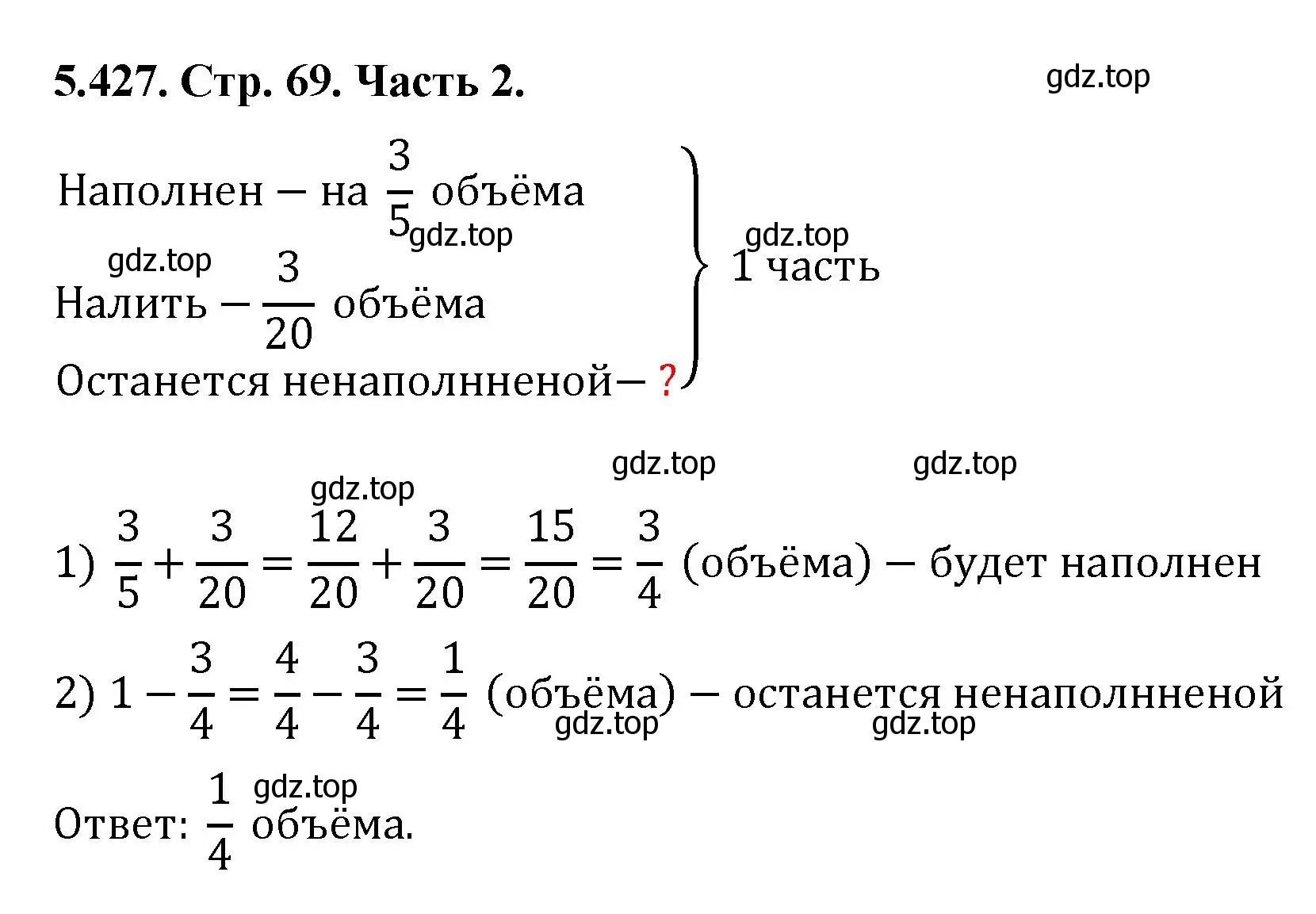 Решение номер 5.427 (страница 69) гдз по математике 5 класс Виленкин, Жохов, учебник 2 часть