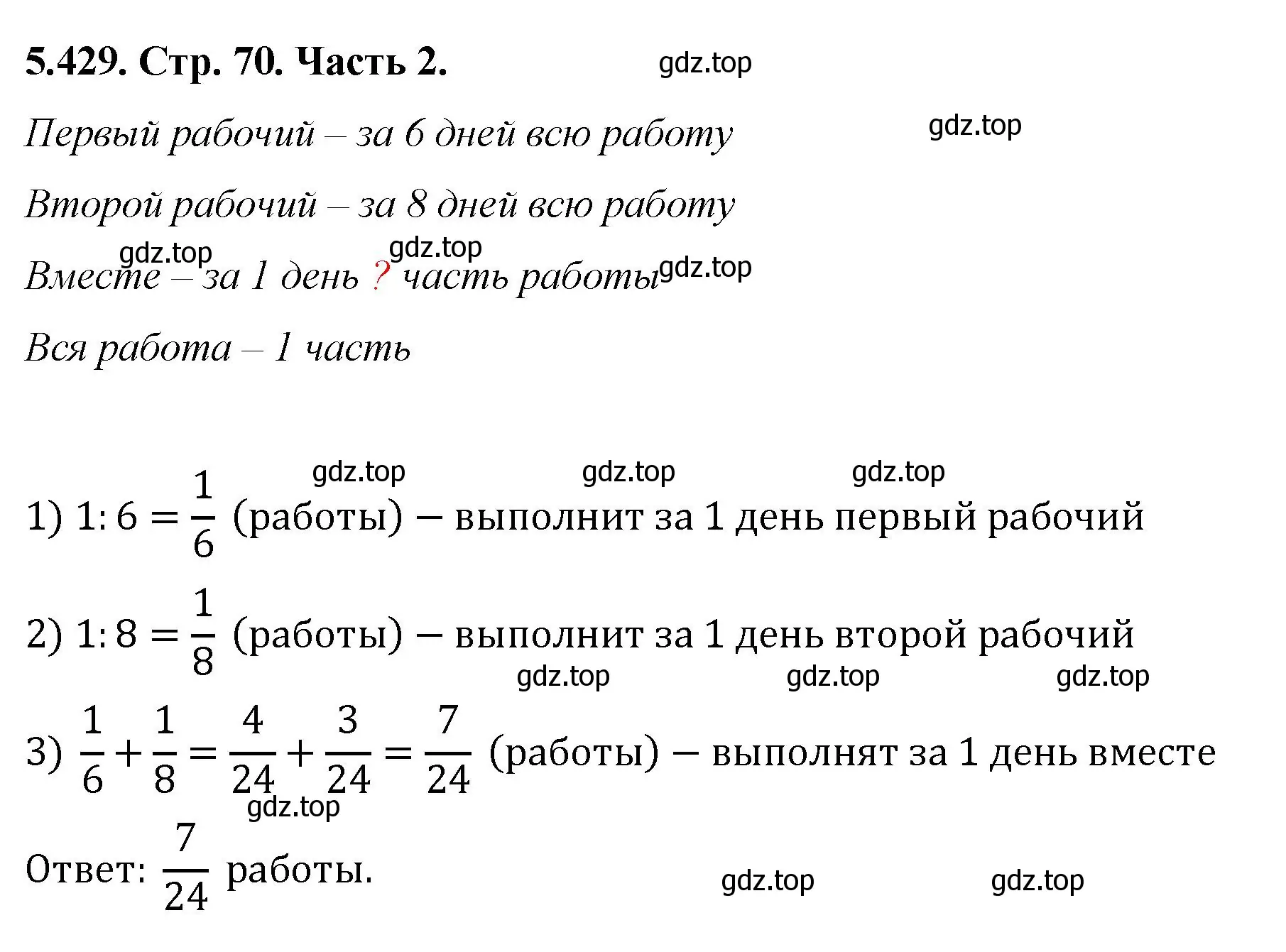 Решение номер 5.429 (страница 70) гдз по математике 5 класс Виленкин, Жохов, учебник 2 часть