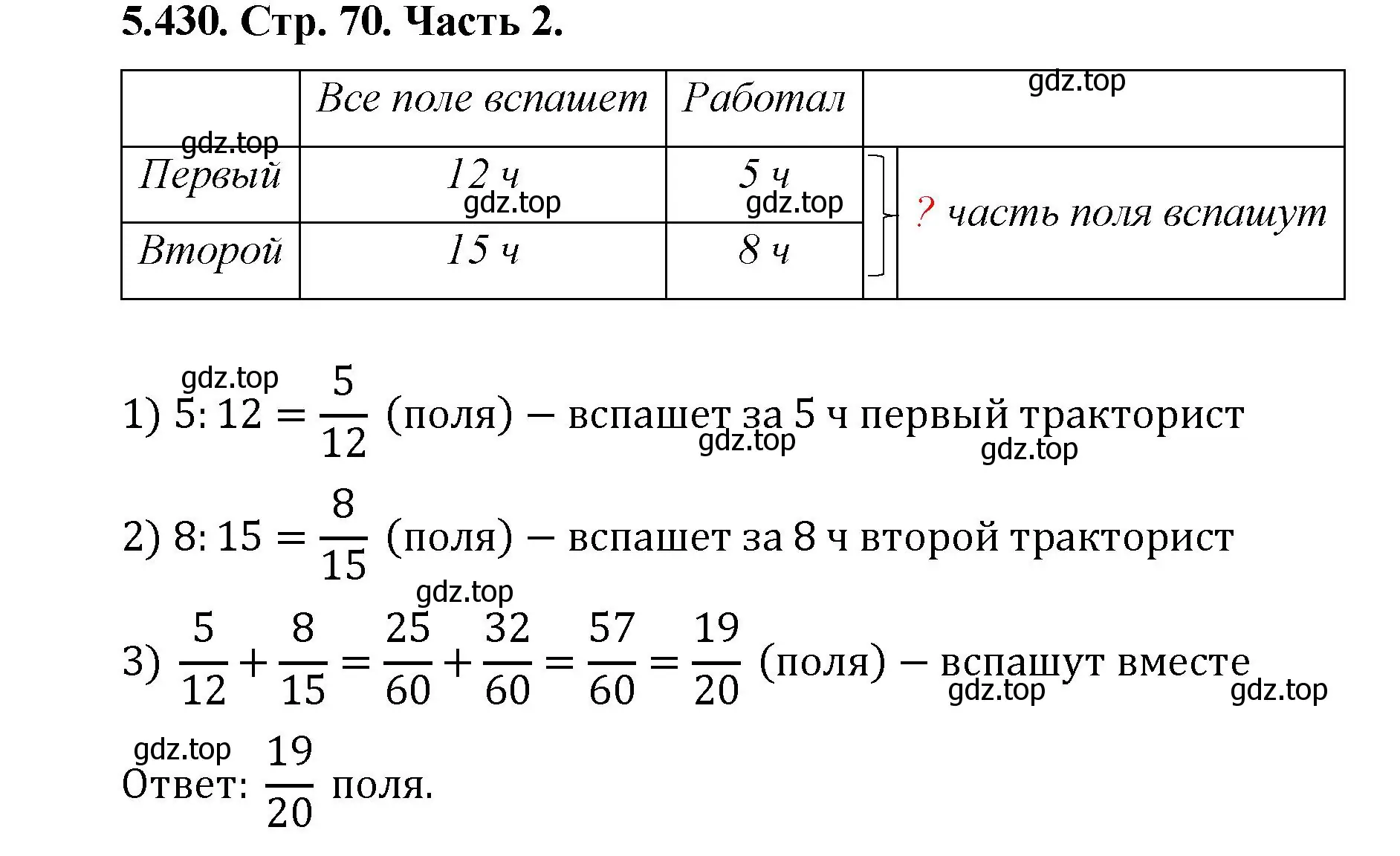 Решение номер 5.430 (страница 70) гдз по математике 5 класс Виленкин, Жохов, учебник 2 часть