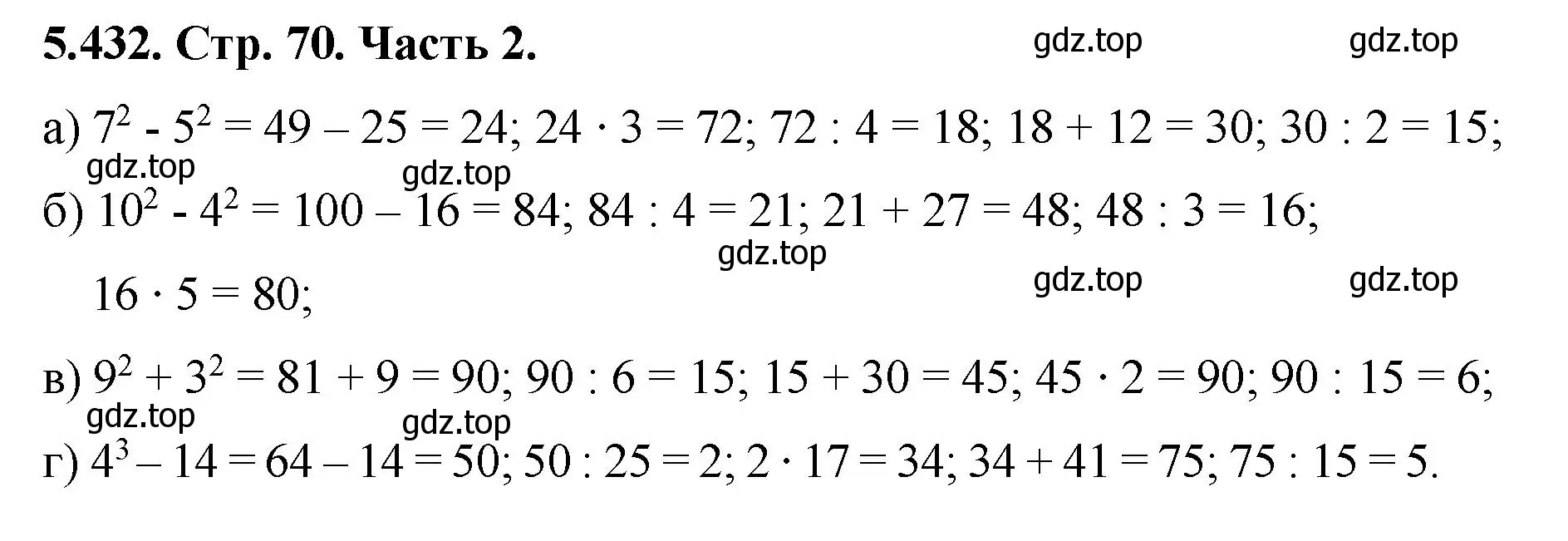 Решение номер 5.432 (страница 70) гдз по математике 5 класс Виленкин, Жохов, учебник 2 часть