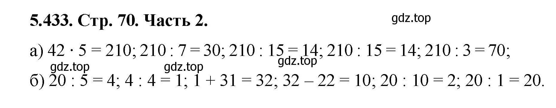 Решение номер 5.433 (страница 70) гдз по математике 5 класс Виленкин, Жохов, учебник 2 часть