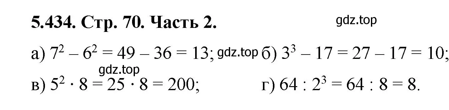 Решение номер 5.434 (страница 70) гдз по математике 5 класс Виленкин, Жохов, учебник 2 часть