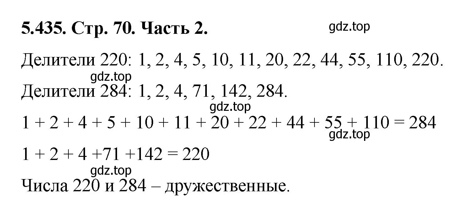 Решение номер 5.435 (страница 71) гдз по математике 5 класс Виленкин, Жохов, учебник 2 часть