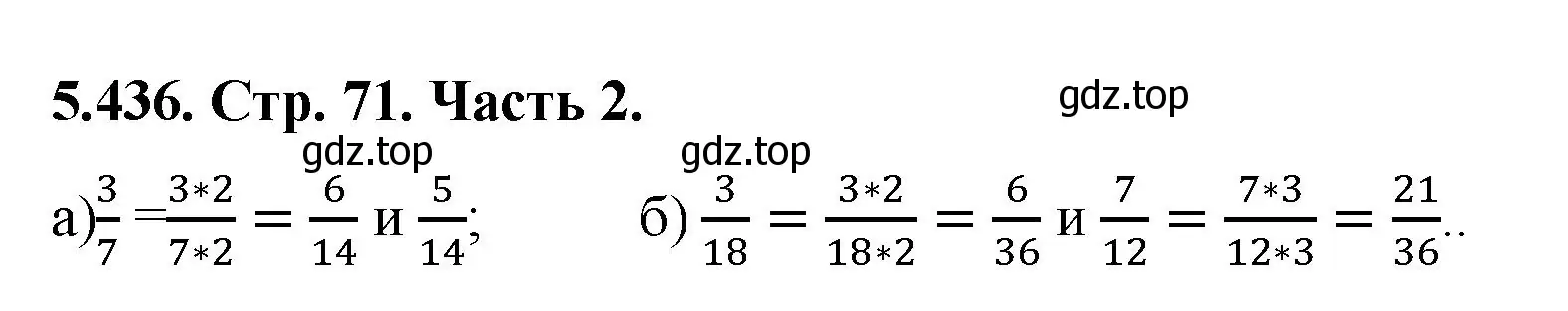 Решение номер 5.436 (страница 71) гдз по математике 5 класс Виленкин, Жохов, учебник 2 часть