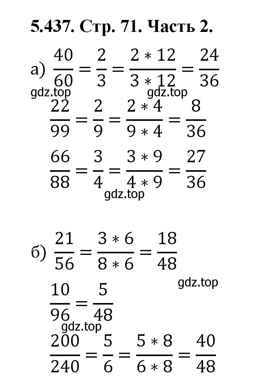 Решение номер 5.437 (страница 71) гдз по математике 5 класс Виленкин, Жохов, учебник 2 часть
