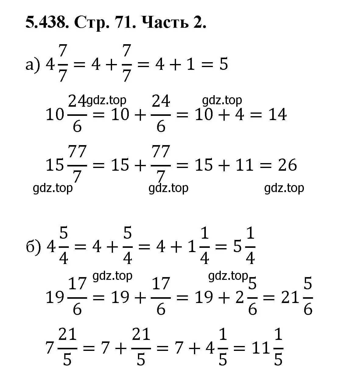 Решение номер 5.438 (страница 71) гдз по математике 5 класс Виленкин, Жохов, учебник 2 часть