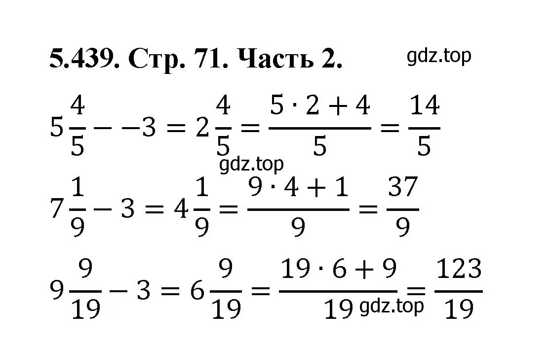 Решение номер 5.439 (страница 71) гдз по математике 5 класс Виленкин, Жохов, учебник 2 часть