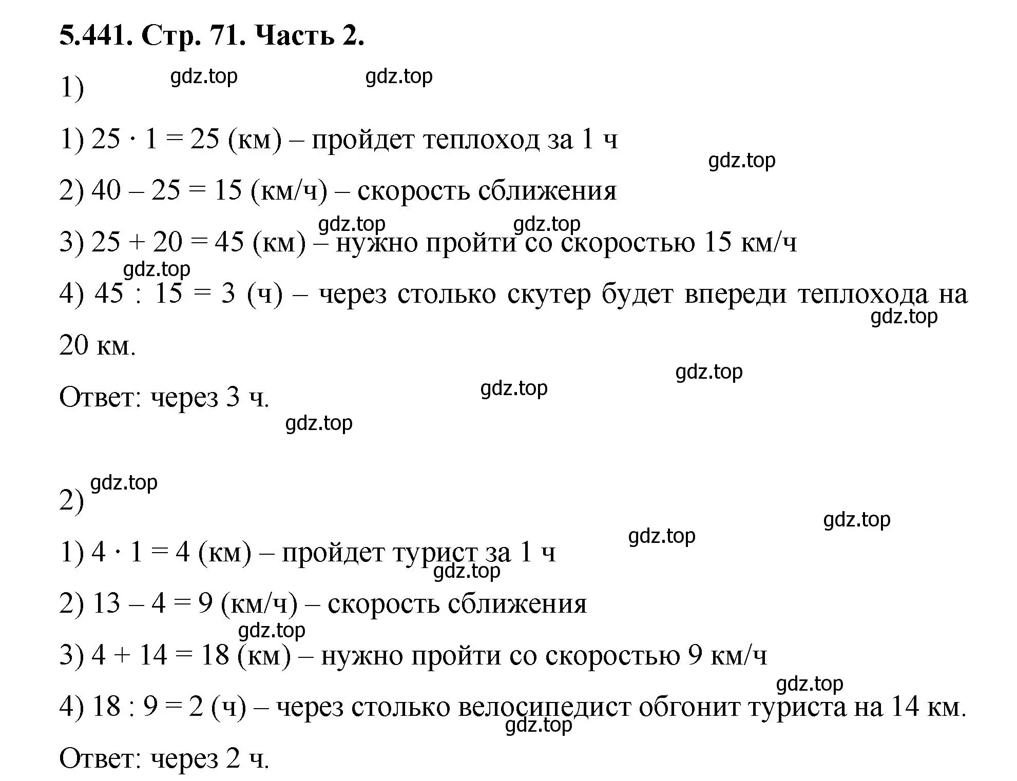 Решение номер 5.441 (страница 71) гдз по математике 5 класс Виленкин, Жохов, учебник 2 часть