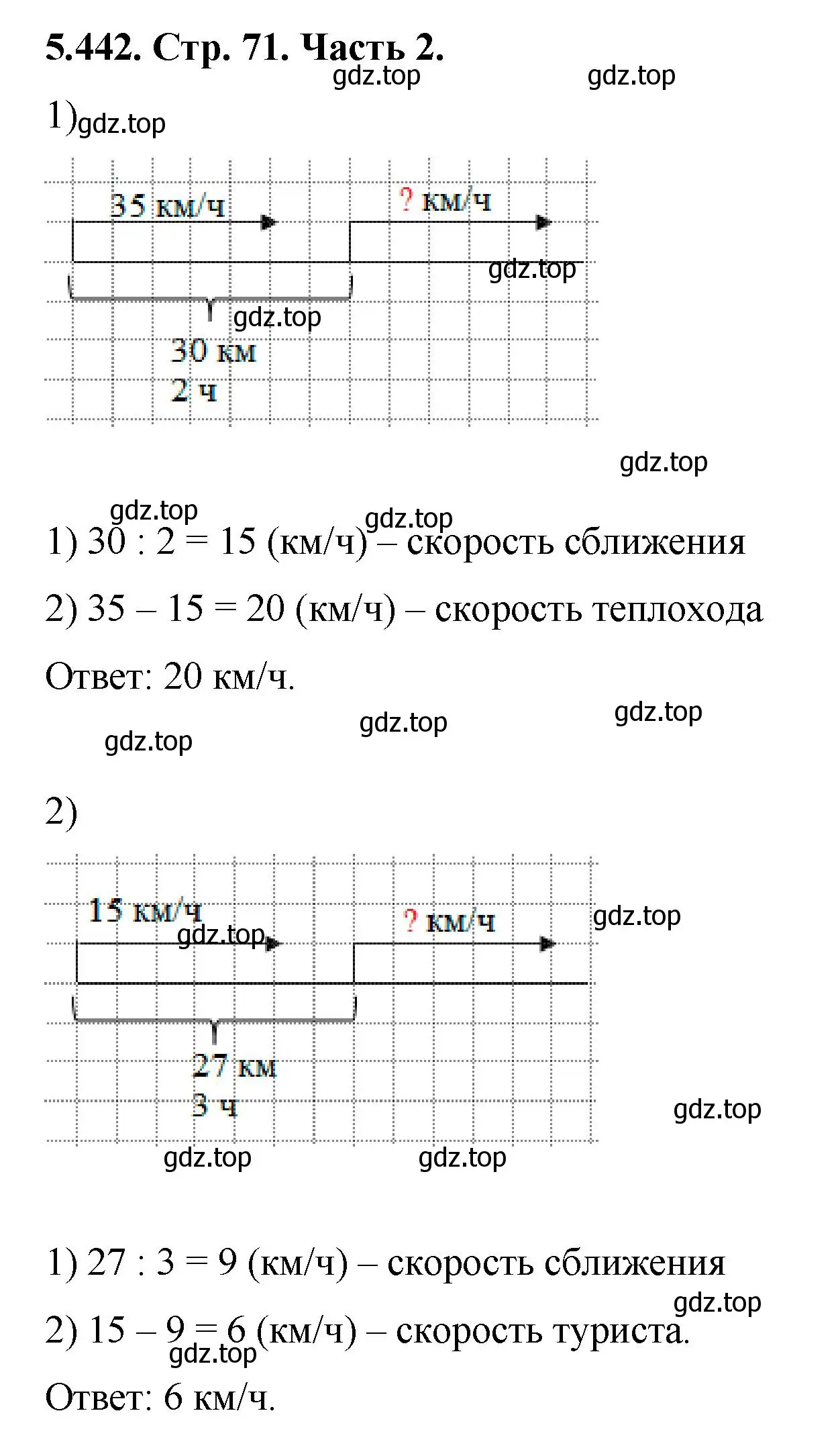 Решение номер 5.442 (страница 71) гдз по математике 5 класс Виленкин, Жохов, учебник 2 часть