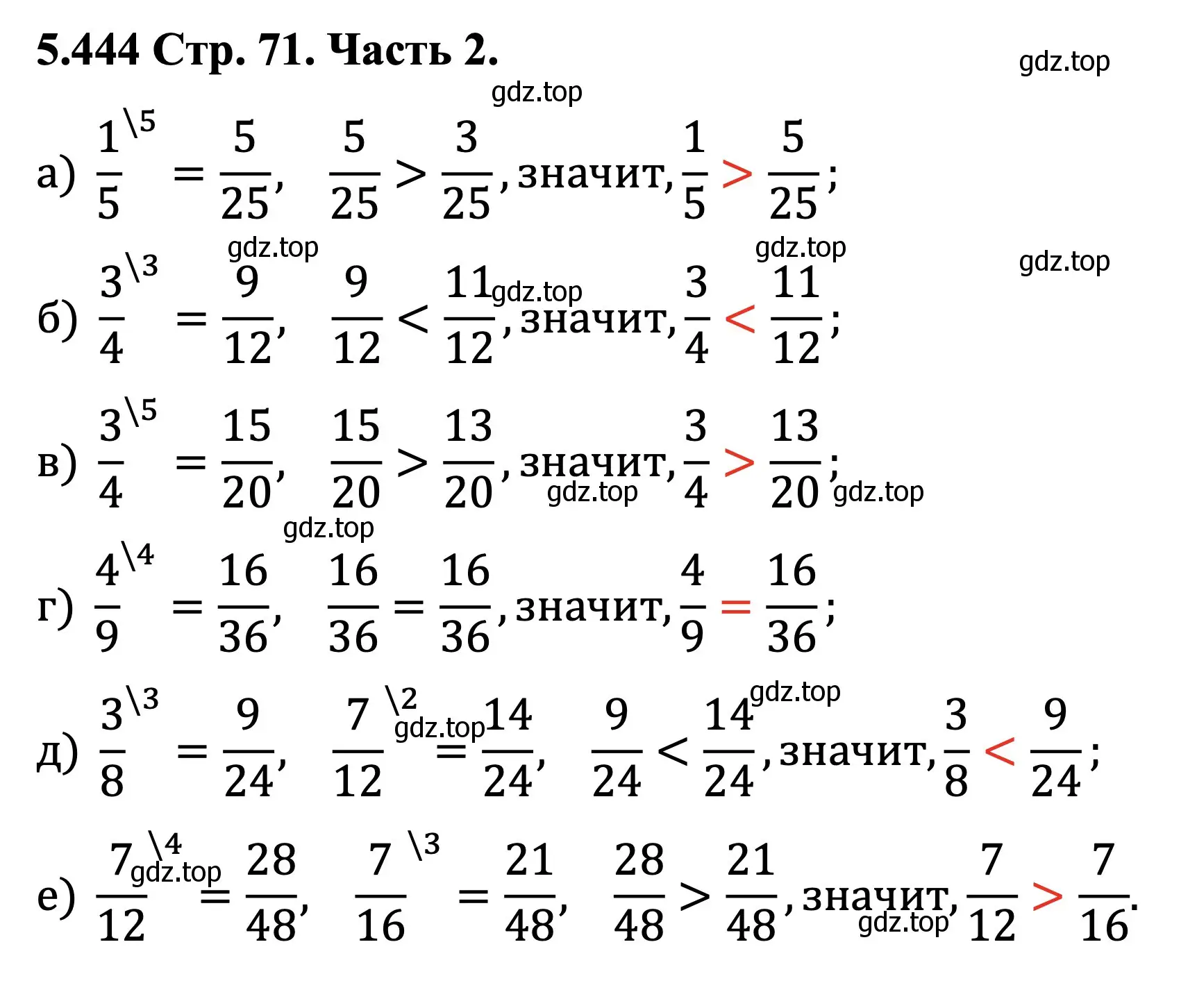 Решение номер 5.444 (страница 71) гдз по математике 5 класс Виленкин, Жохов, учебник 2 часть