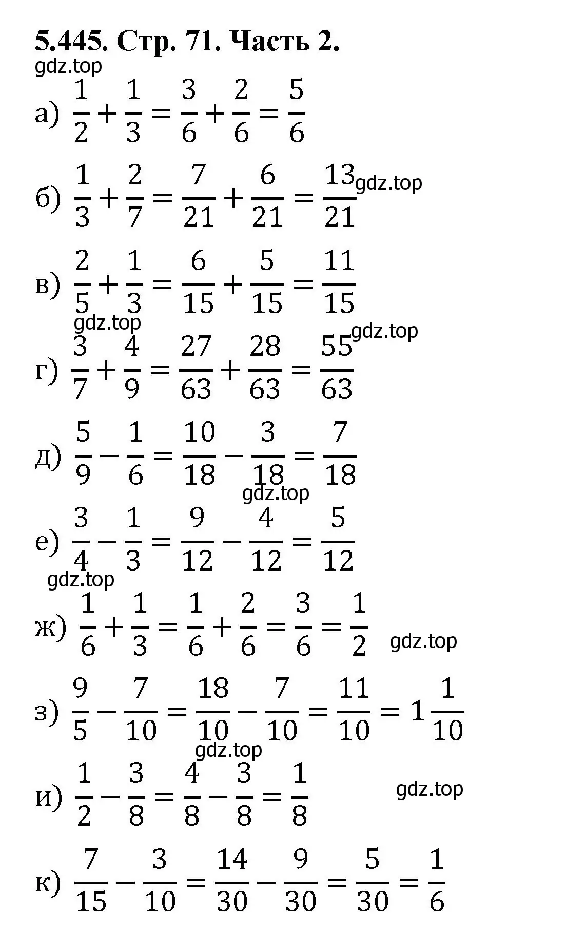 Решение номер 5.445 (страница 71) гдз по математике 5 класс Виленкин, Жохов, учебник 2 часть