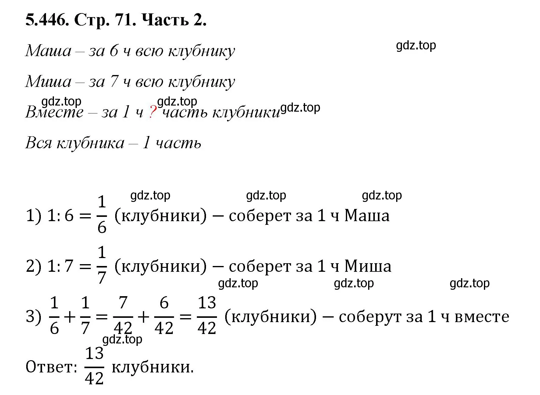 Решение номер 5.446 (страница 71) гдз по математике 5 класс Виленкин, Жохов, учебник 2 часть