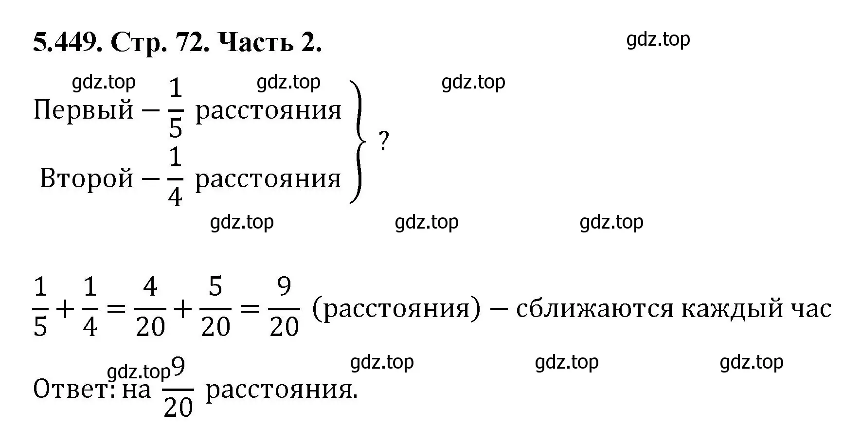 Решение номер 5.449 (страница 72) гдз по математике 5 класс Виленкин, Жохов, учебник 2 часть