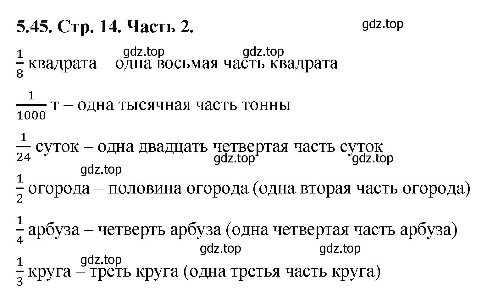 Решение номер 5.45 (страница 14) гдз по математике 5 класс Виленкин, Жохов, учебник 2 часть