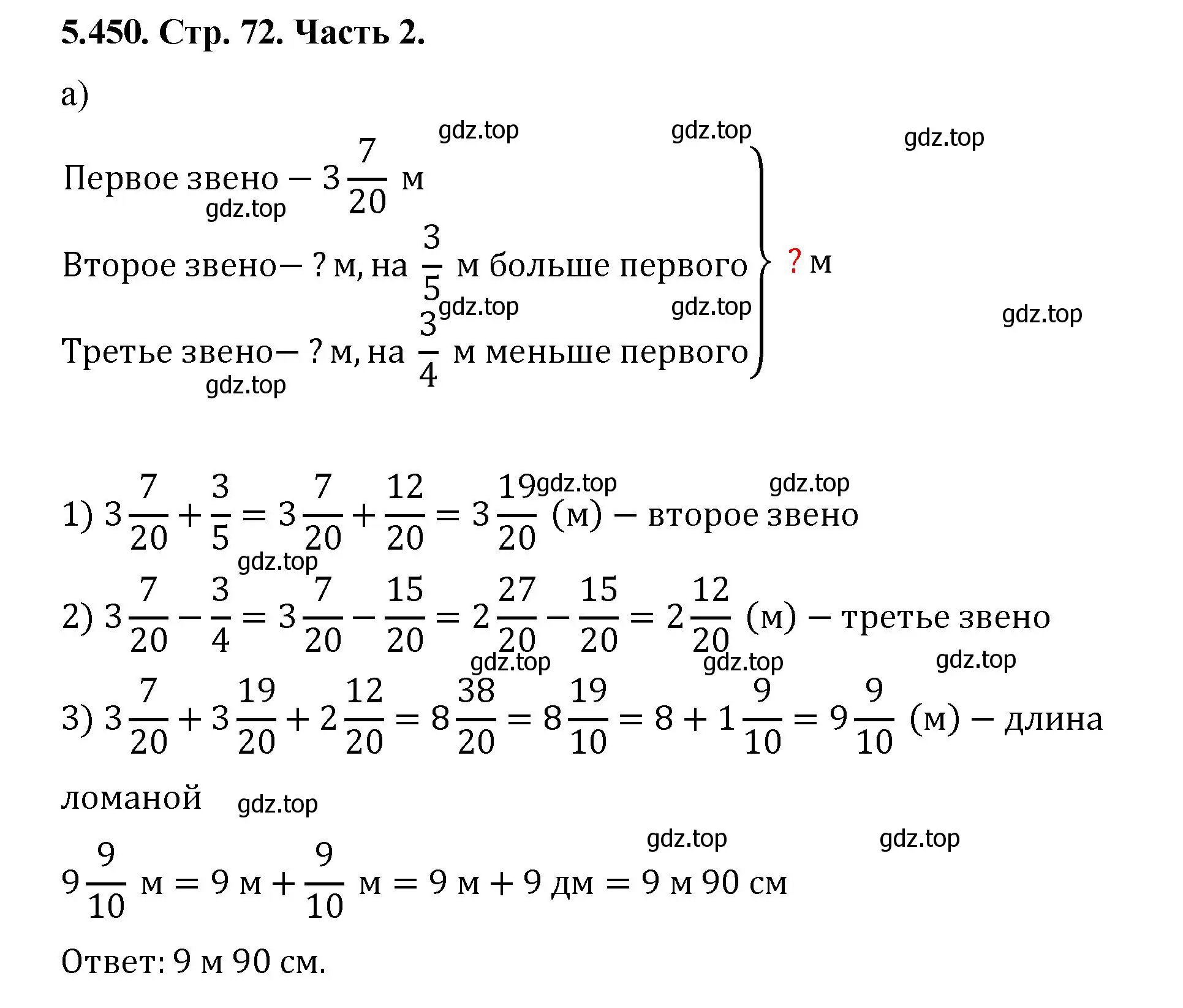 Решение номер 5.450 (страница 72) гдз по математике 5 класс Виленкин, Жохов, учебник 2 часть