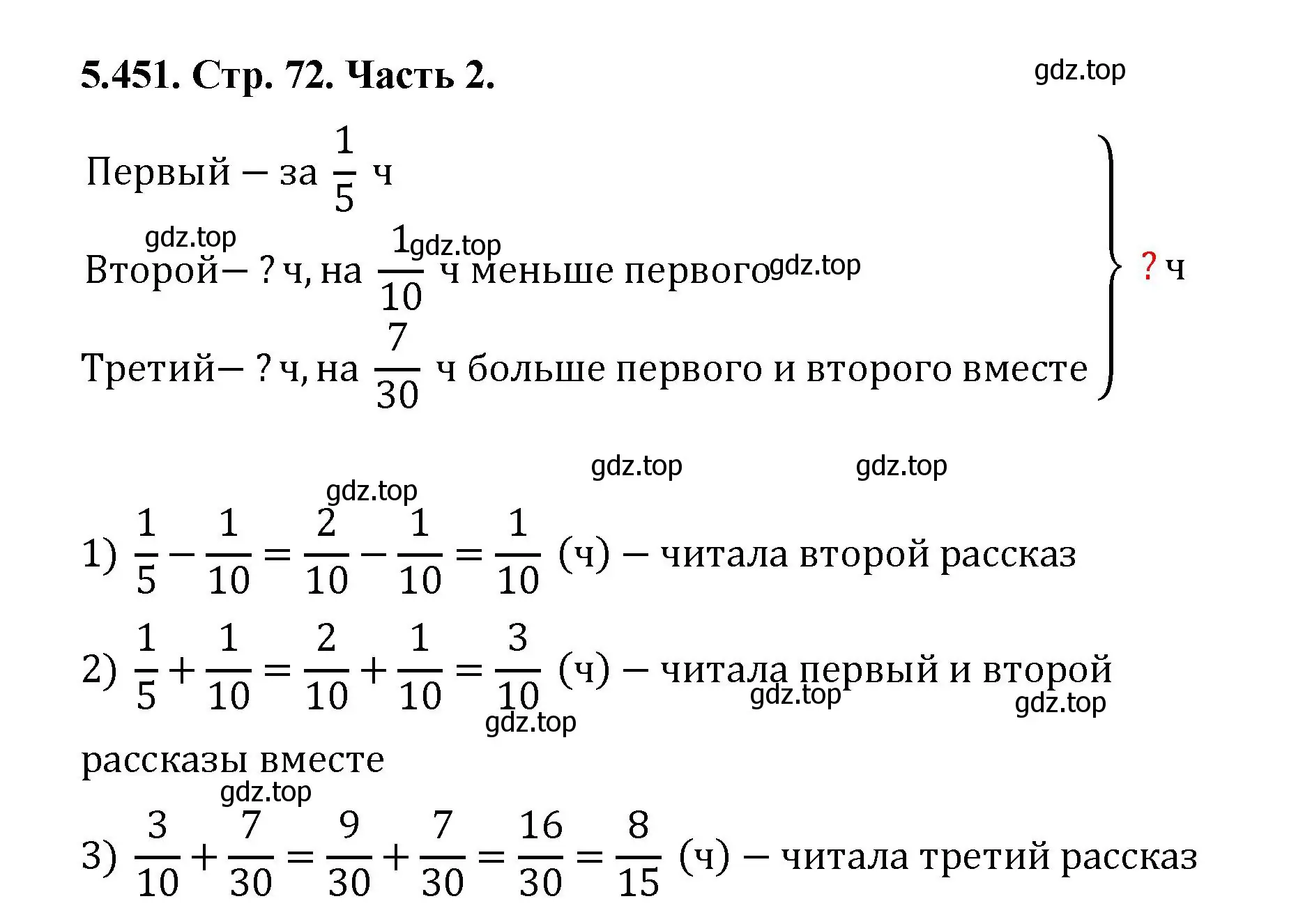 Решение номер 5.451 (страница 72) гдз по математике 5 класс Виленкин, Жохов, учебник 2 часть