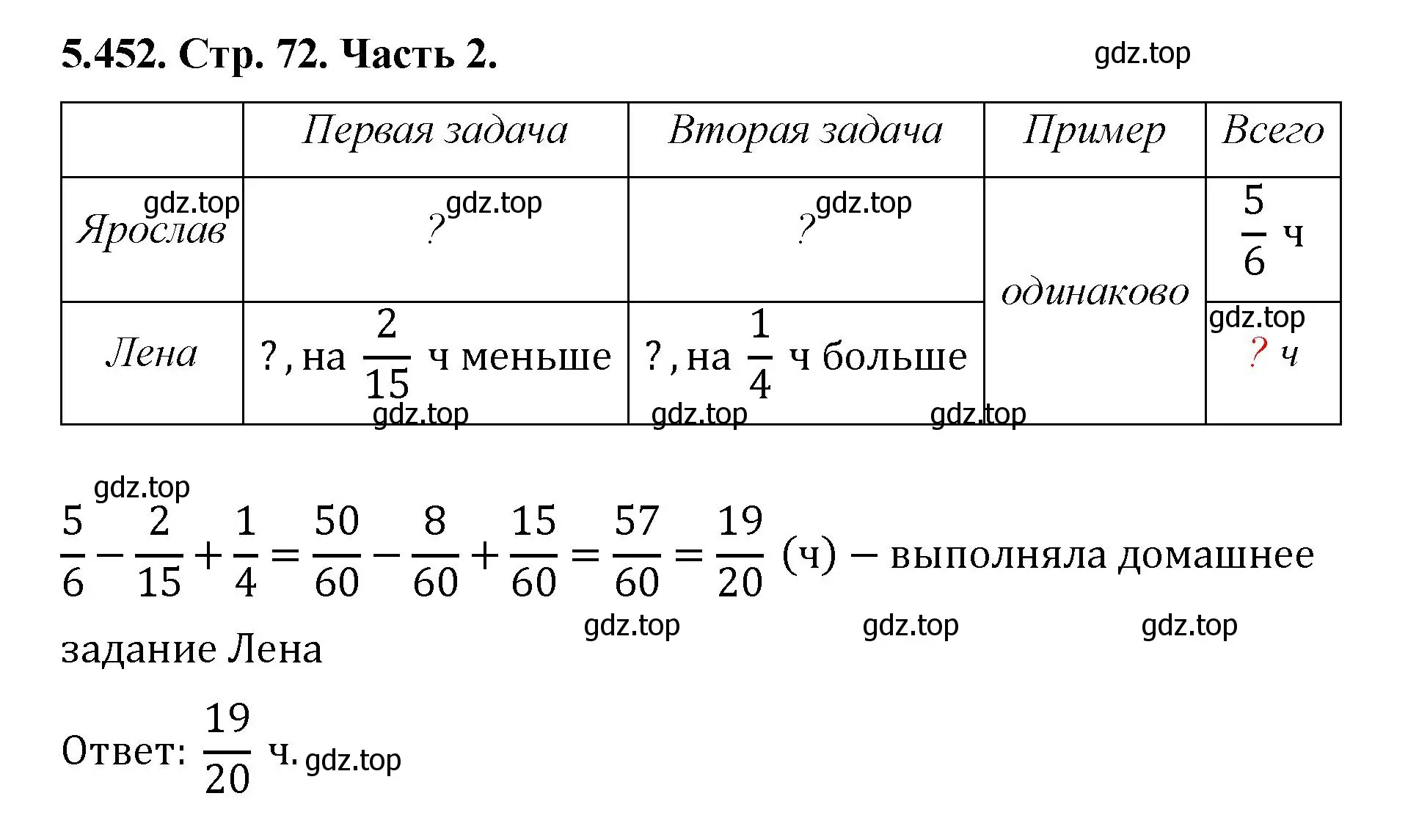 Решение номер 5.452 (страница 72) гдз по математике 5 класс Виленкин, Жохов, учебник 2 часть