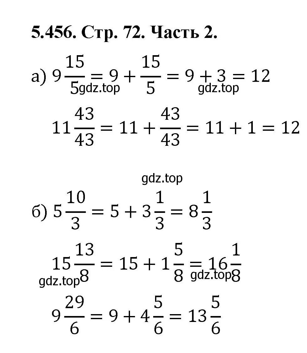 Решение номер 5.456 (страница 72) гдз по математике 5 класс Виленкин, Жохов, учебник 2 часть