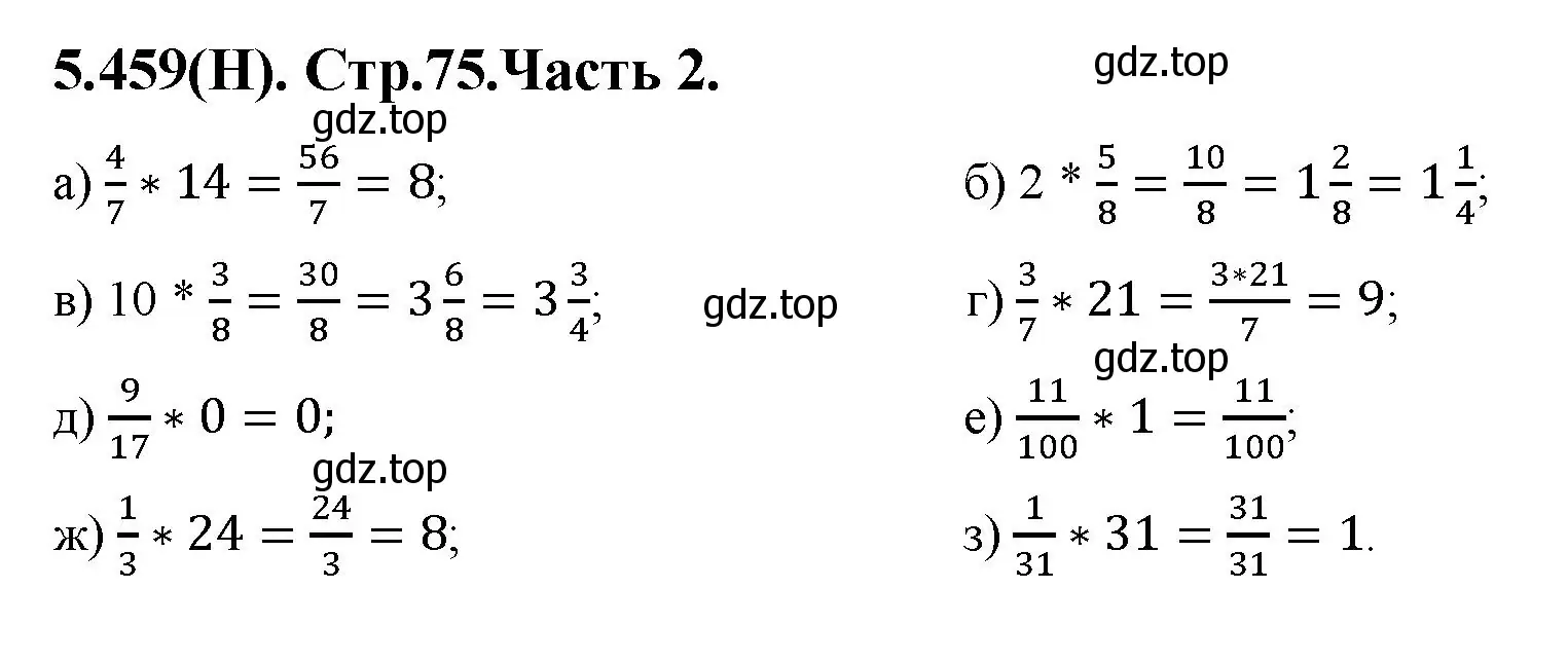 Решение номер 5.459 (страница 75) гдз по математике 5 класс Виленкин, Жохов, учебник 2 часть