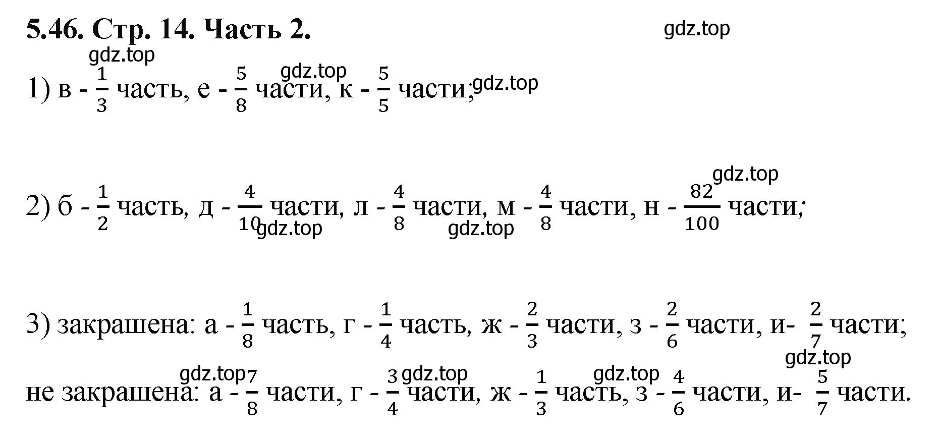 Решение номер 5.46 (страница 14) гдз по математике 5 класс Виленкин, Жохов, учебник 2 часть