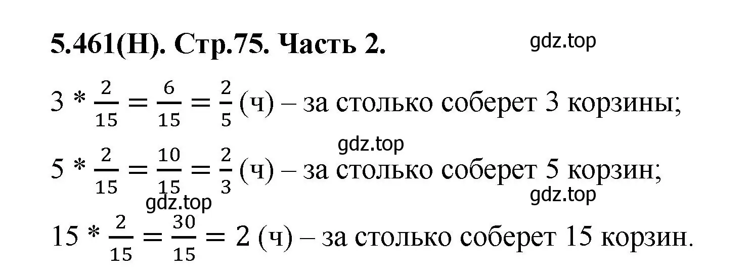 Решение номер 5.461 (страница 75) гдз по математике 5 класс Виленкин, Жохов, учебник 2 часть