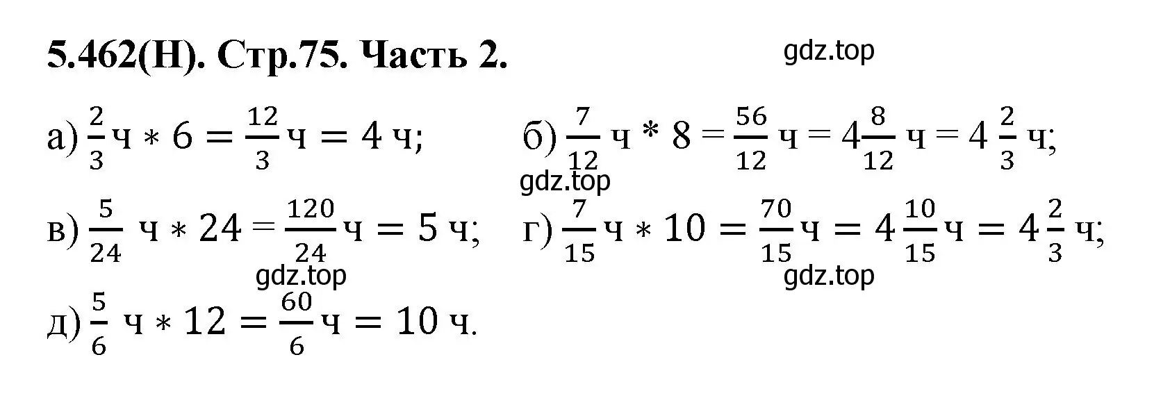 Решение номер 5.462 (страница 75) гдз по математике 5 класс Виленкин, Жохов, учебник 2 часть