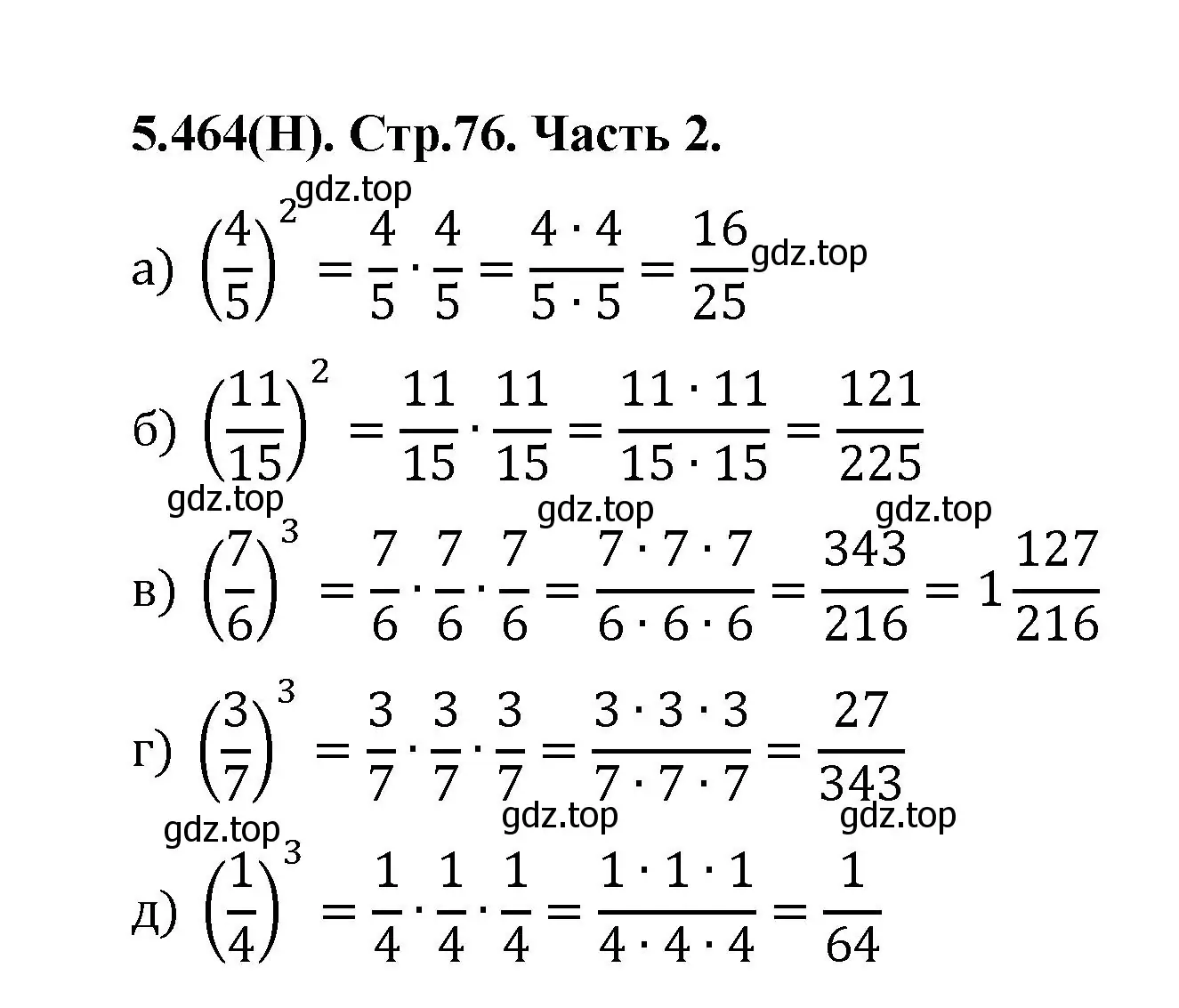 Решение номер 5.464 (страница 76) гдз по математике 5 класс Виленкин, Жохов, учебник 2 часть