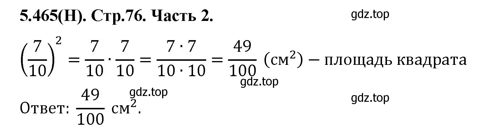 Решение номер 5.465 (страница 76) гдз по математике 5 класс Виленкин, Жохов, учебник 2 часть