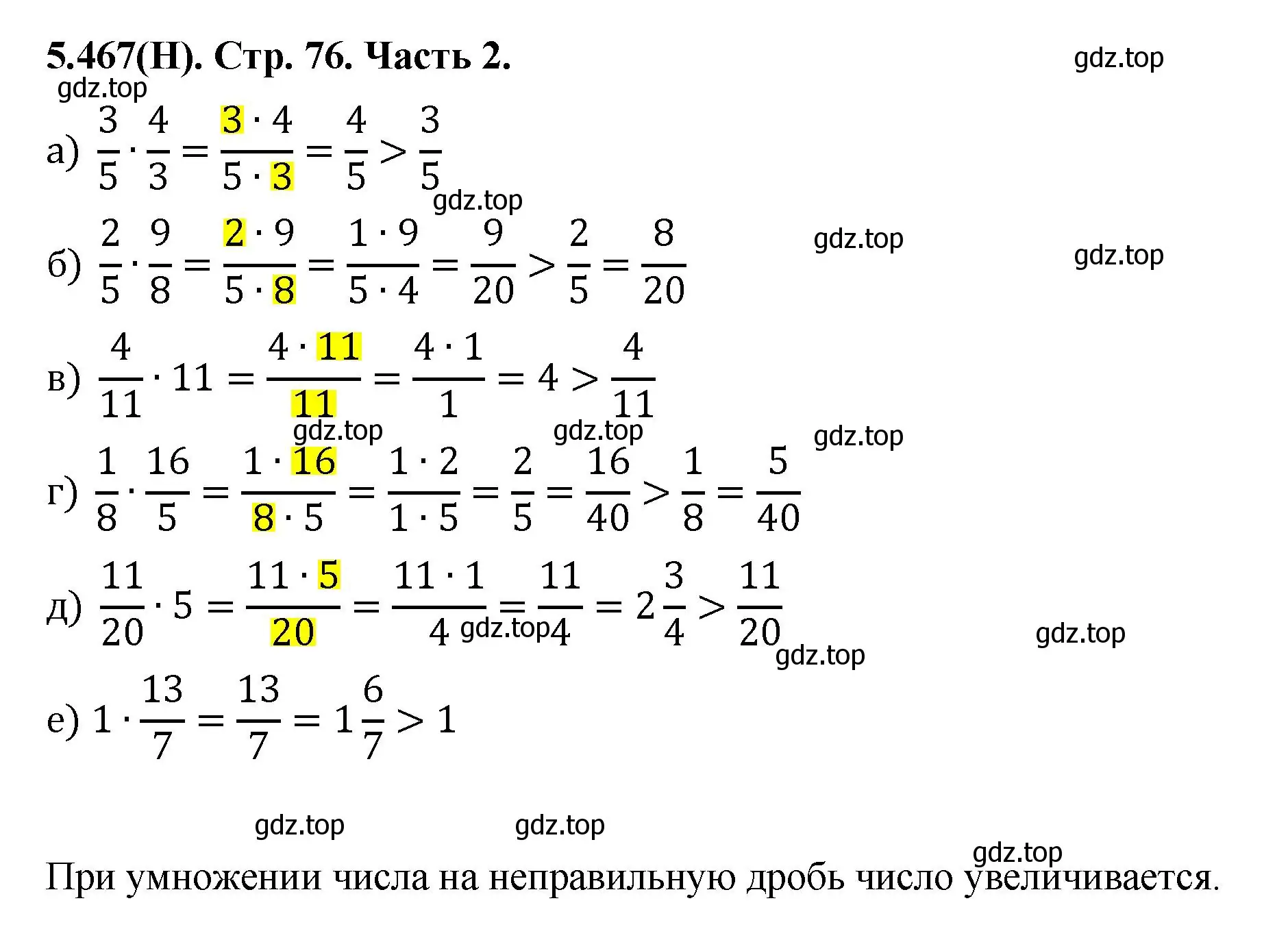 Решение номер 5.467 (страница 76) гдз по математике 5 класс Виленкин, Жохов, учебник 2 часть