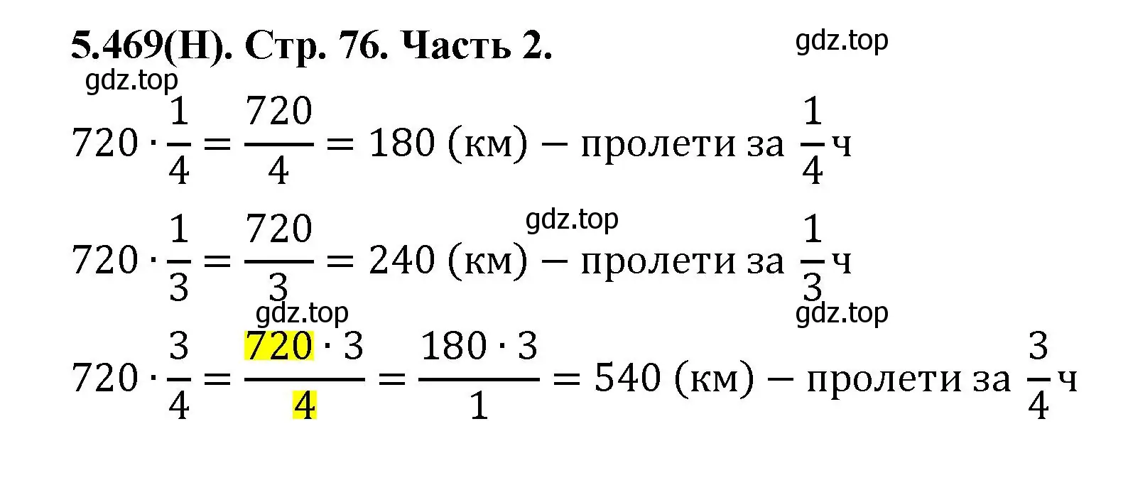 Решение номер 5.469 (страница 76) гдз по математике 5 класс Виленкин, Жохов, учебник 2 часть