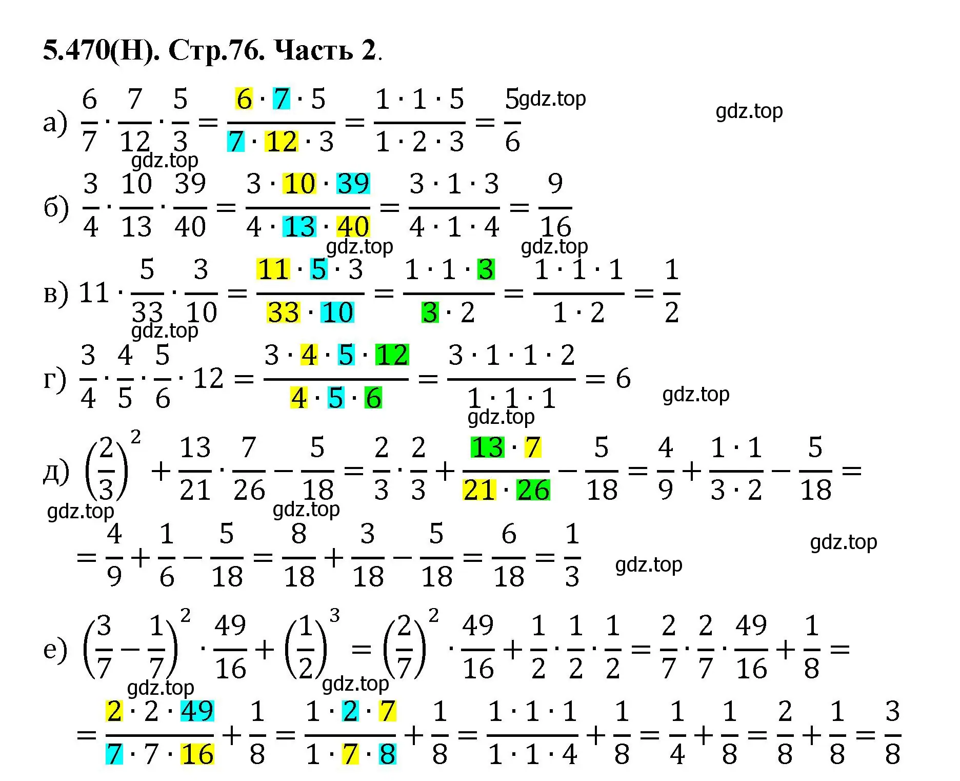 Решение номер 5.470 (страница 76) гдз по математике 5 класс Виленкин, Жохов, учебник 2 часть