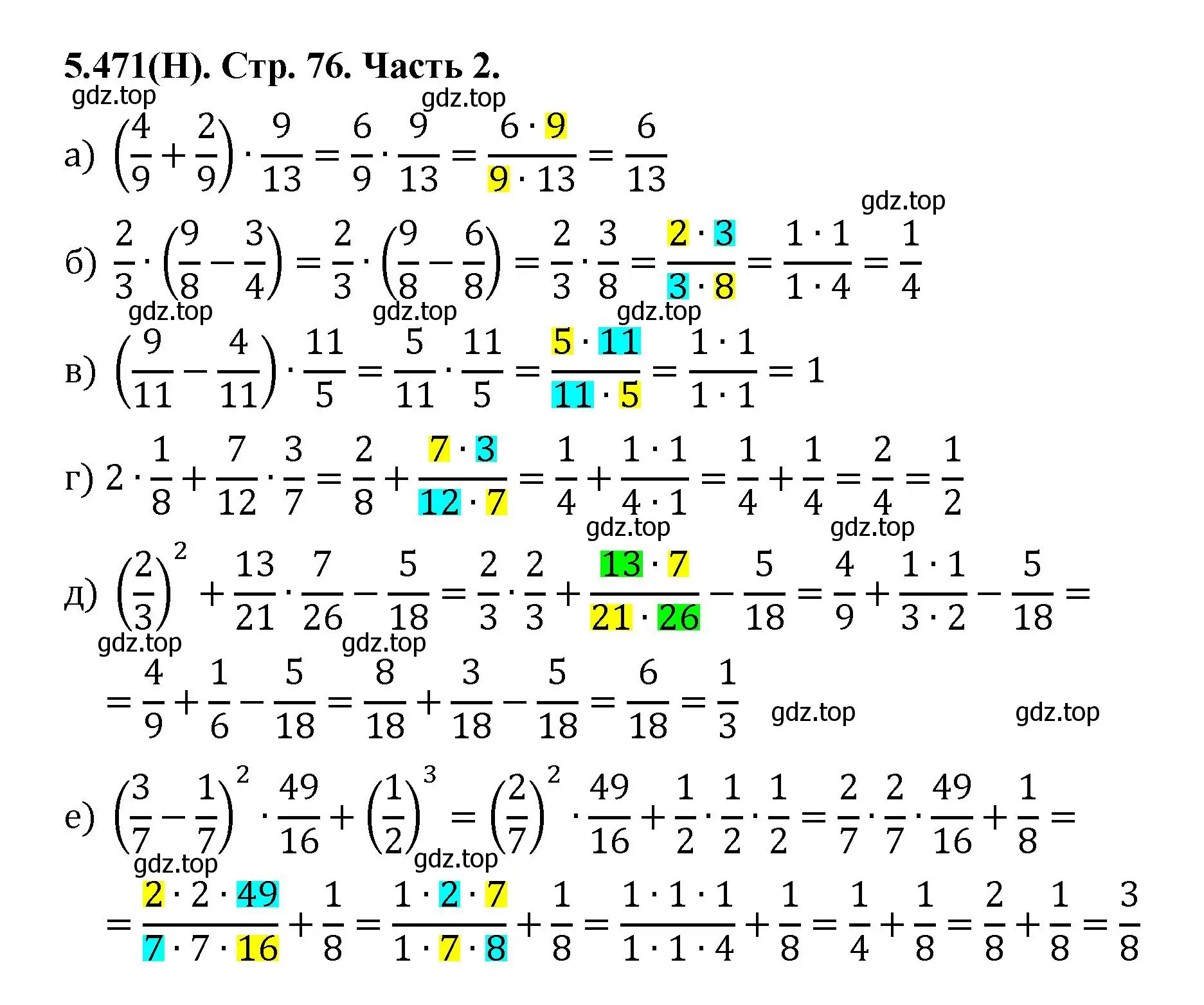 Решение номер 5.471 (страница 76) гдз по математике 5 класс Виленкин, Жохов, учебник 2 часть