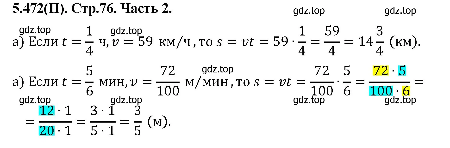 Решение номер 5.472 (страница 76) гдз по математике 5 класс Виленкин, Жохов, учебник 2 часть