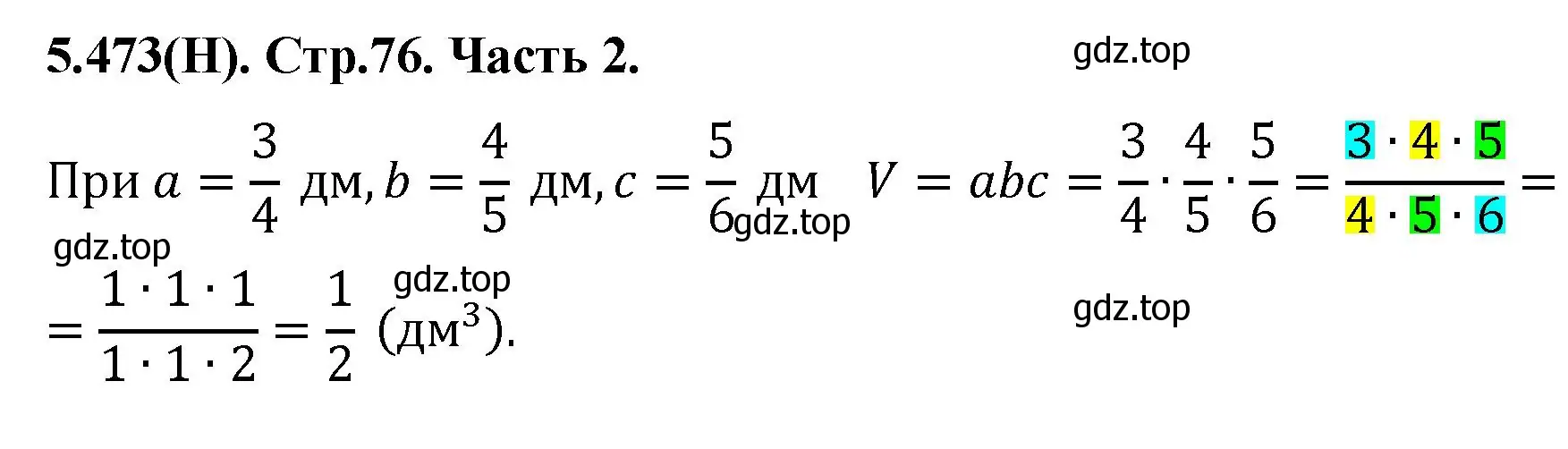 Решение номер 5.473 (страница 76) гдз по математике 5 класс Виленкин, Жохов, учебник 2 часть