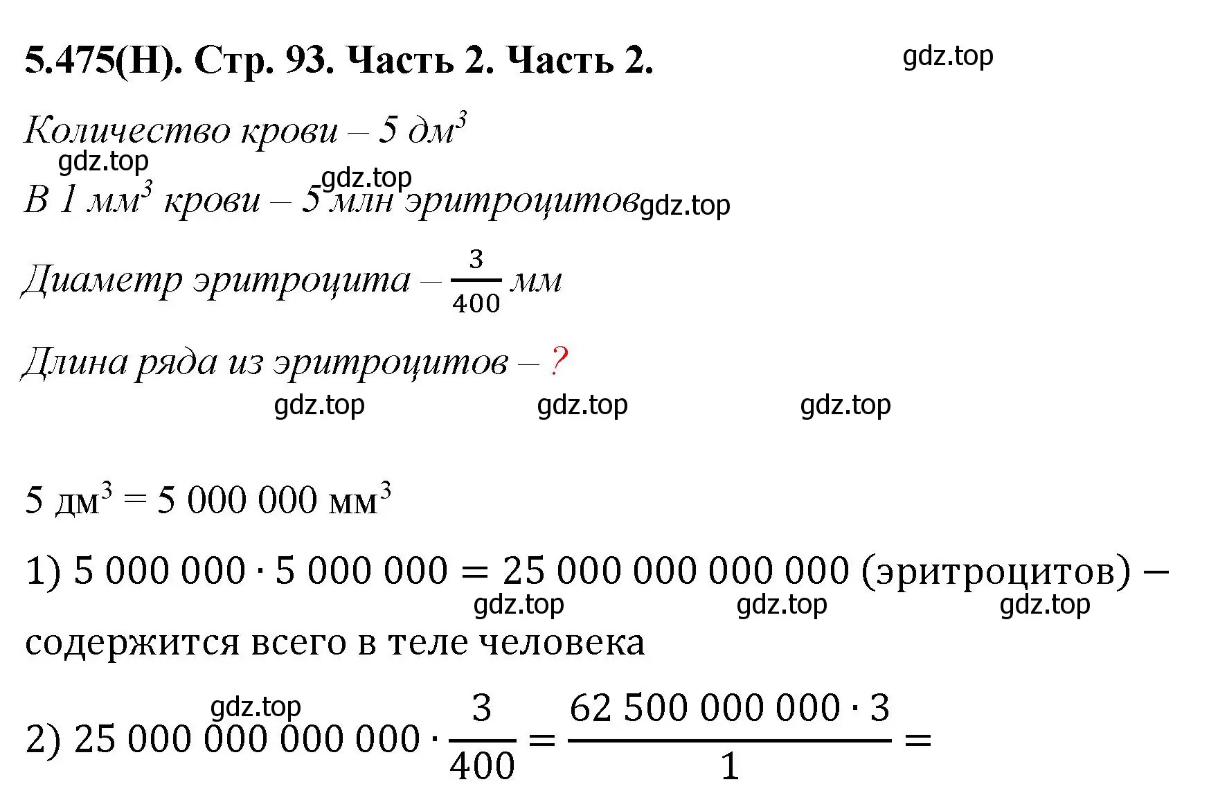 Решение номер 5.475 (страница 77) гдз по математике 5 класс Виленкин, Жохов, учебник 2 часть