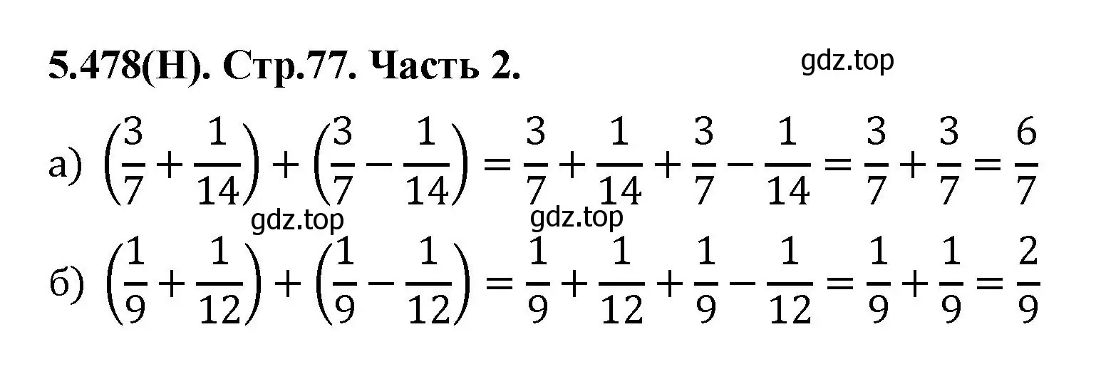 Решение номер 5.478 (страница 77) гдз по математике 5 класс Виленкин, Жохов, учебник 2 часть